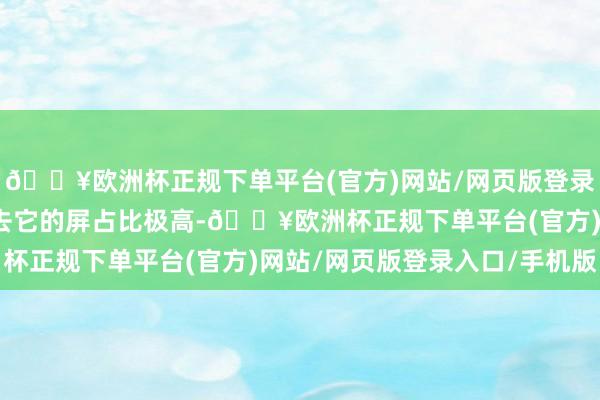 🔥欧洲杯正规下单平台(官方)网站/网页版登录入口/手机版举座看上去它的屏占比极高-🔥欧洲杯正规下单平台(官方)网站/网页版登录入口/手机版