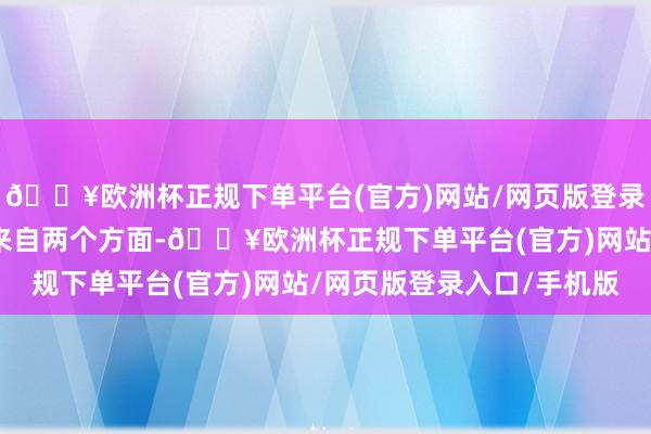 🔥欧洲杯正规下单平台(官方)网站/网页版登录入口/手机版这种冲击来自两个方面-🔥欧洲杯正规下单平台(官方)网站/网页版登录入口/手机版