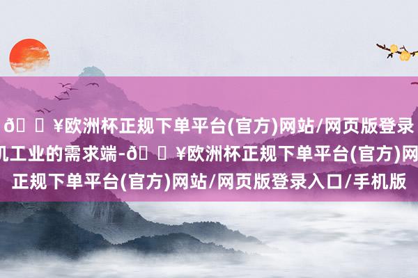 🔥欧洲杯正规下单平台(官方)网站/网页版登录入口/手机版农业是农机工业的需求端-🔥欧洲杯正规下单平台(官方)网站/网页版登录入口/手机版