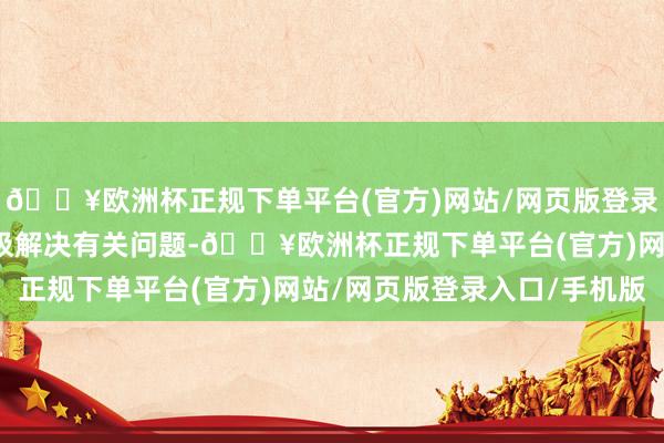🔥欧洲杯正规下单平台(官方)网站/网页版登录入口/手机版旺旺会积极解决有关问题-🔥欧洲杯正规下单平台(官方)网站/网页版登录入口/手机版